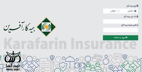 سامانه کارینو بیمه کارآفرین